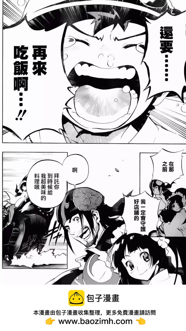 被流放的武士 - 第01回(1/2) - 2