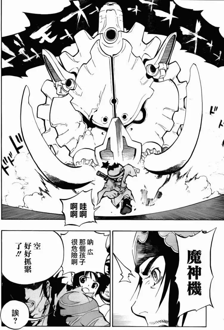 被流放的武士 - 第01回(1/2) - 6