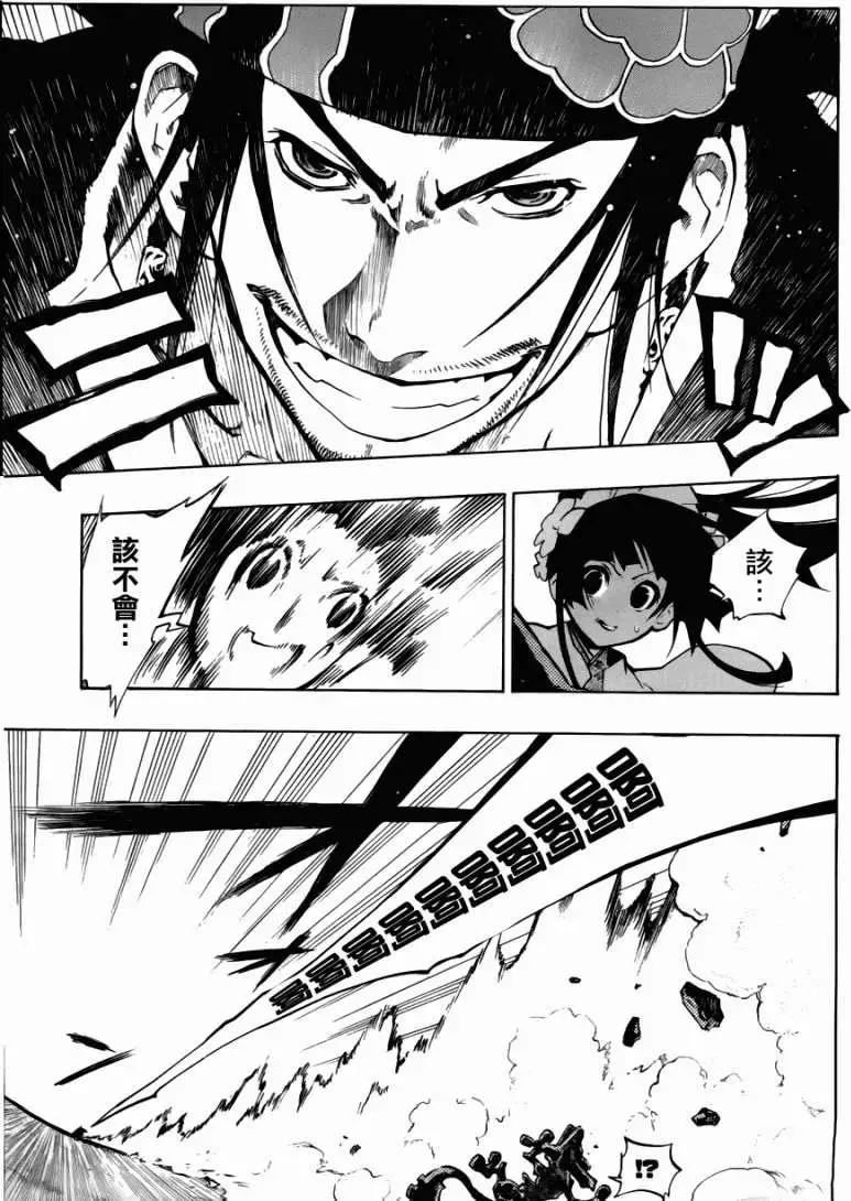被流放的武士 - 第01回(1/2) - 7