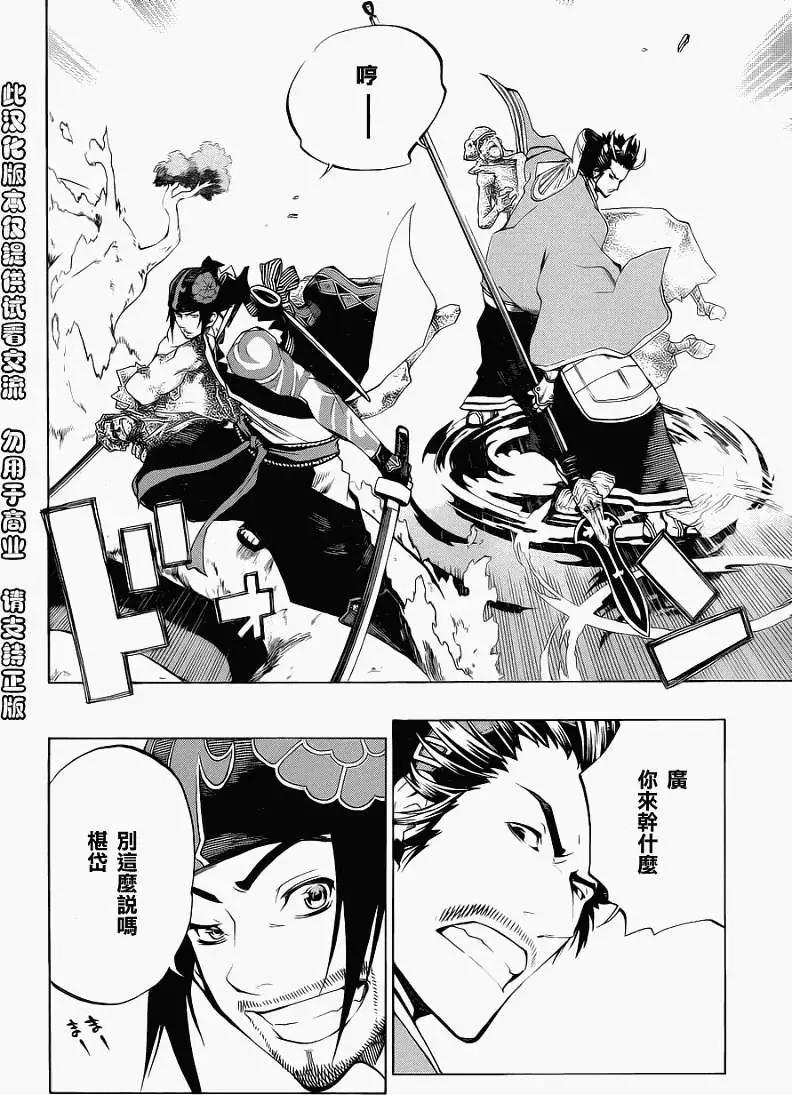 被流放的武士 - 第03回 - 3