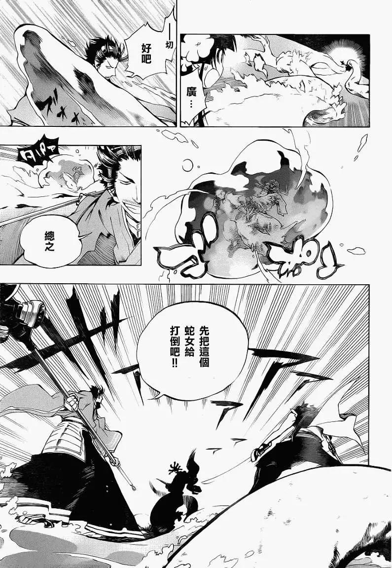 被流放的武士 - 第03回 - 4