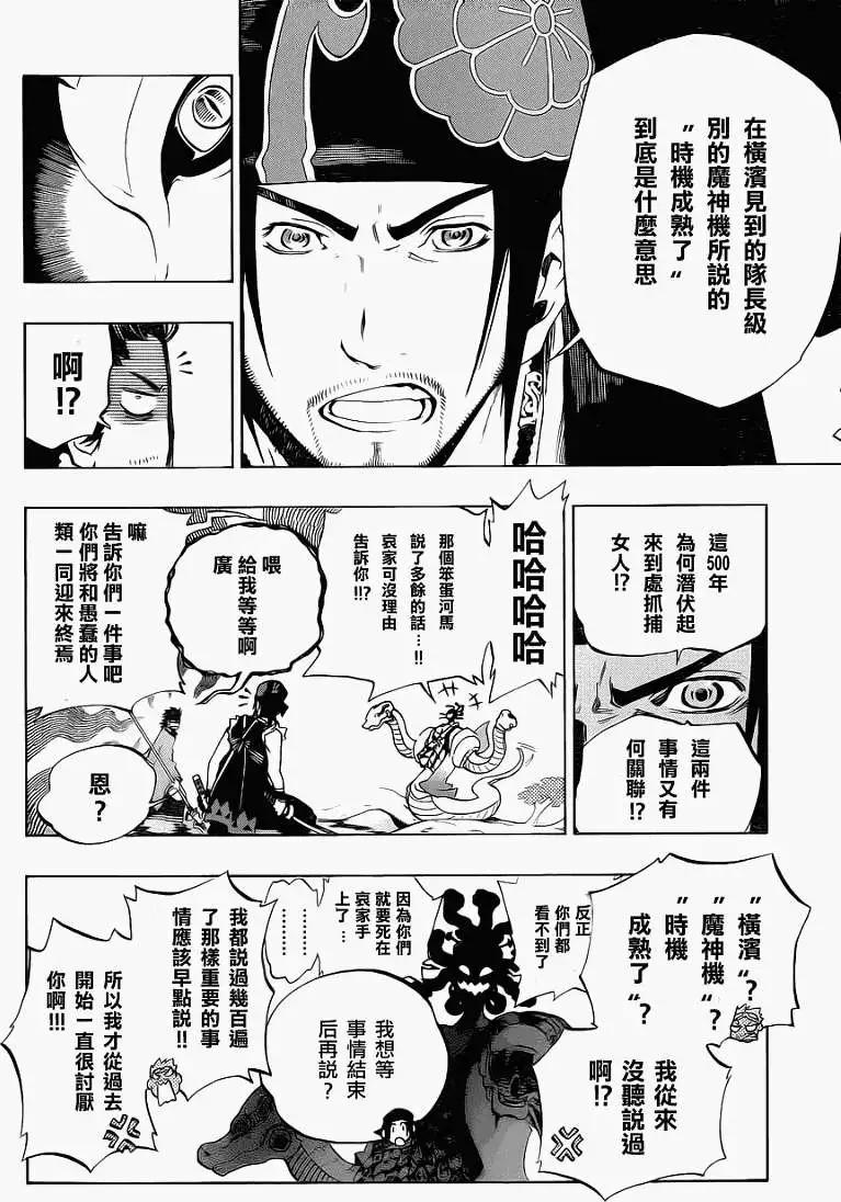 被流放的武士 - 第03回 - 7