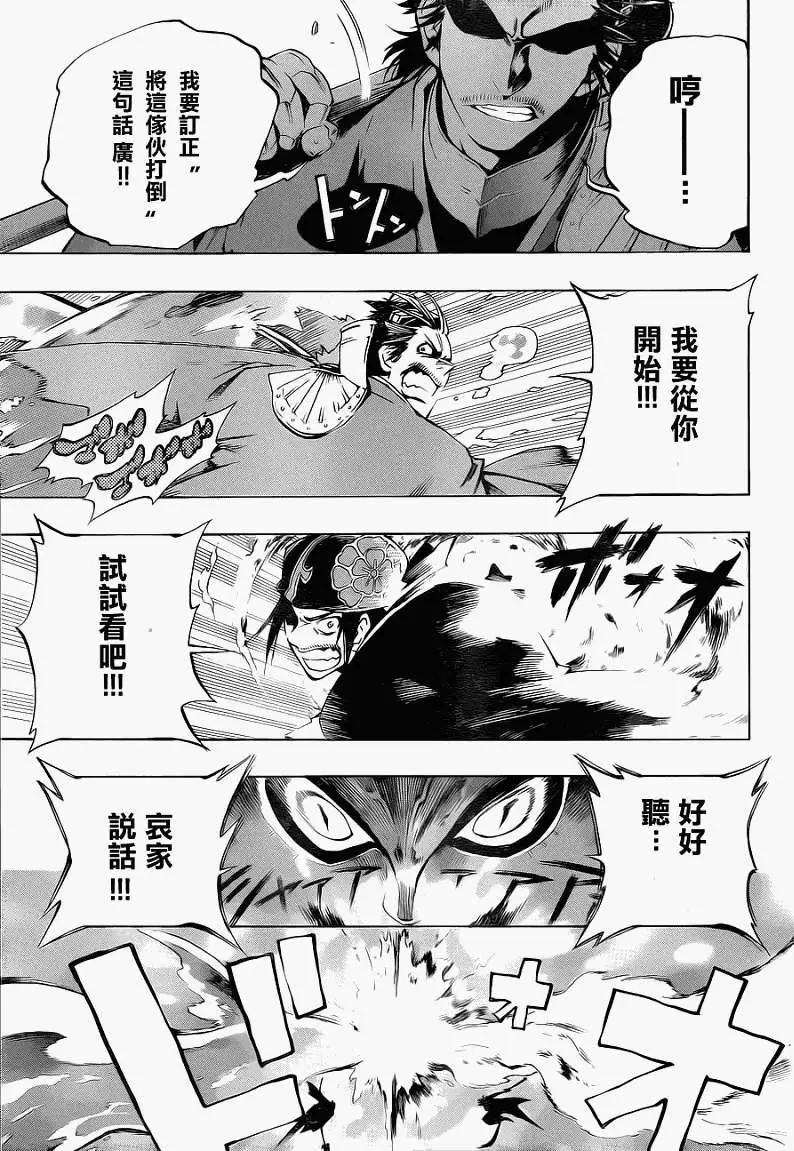 被流放的武士 - 第03回 - 1