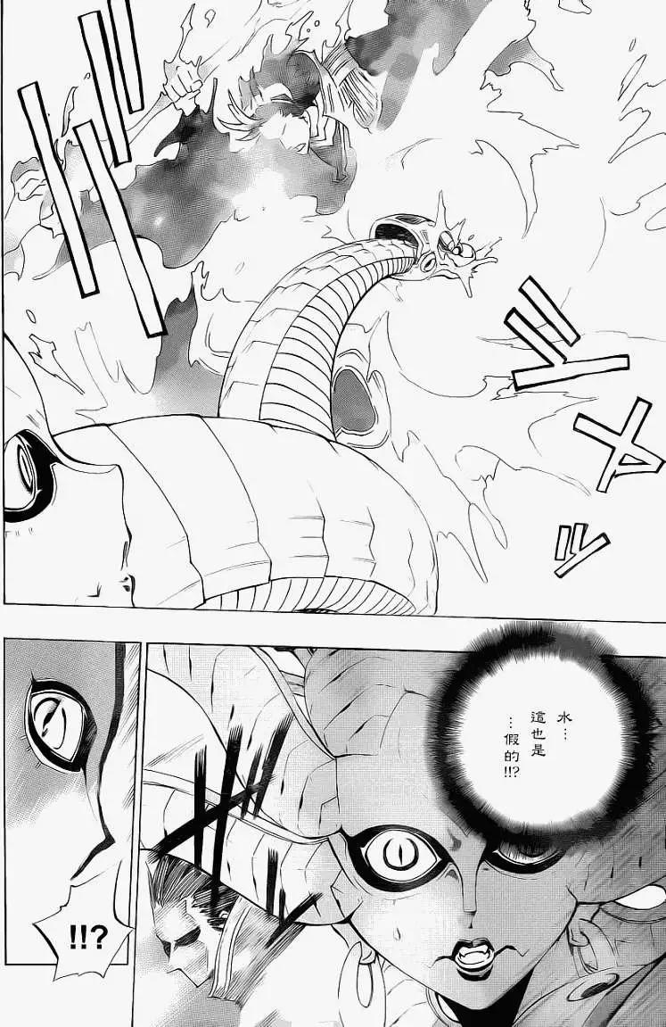 被流放的武士 - 第03回 - 4