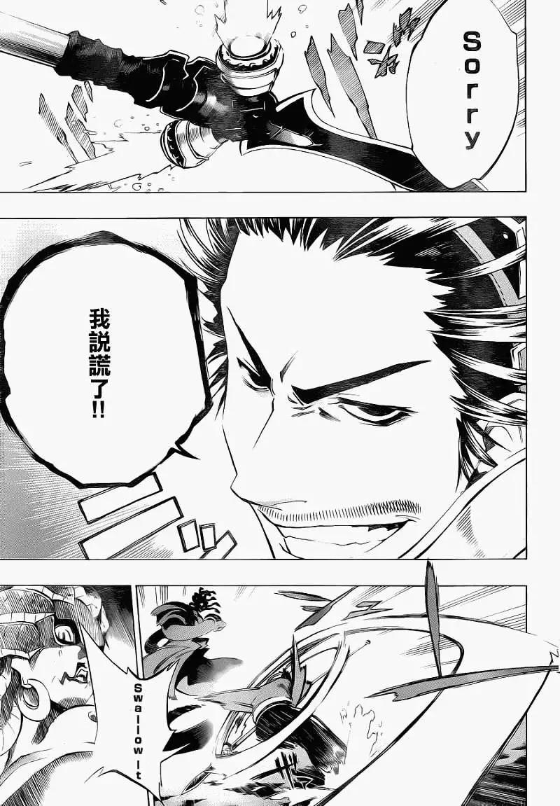 被流放的武士 - 第03回 - 5