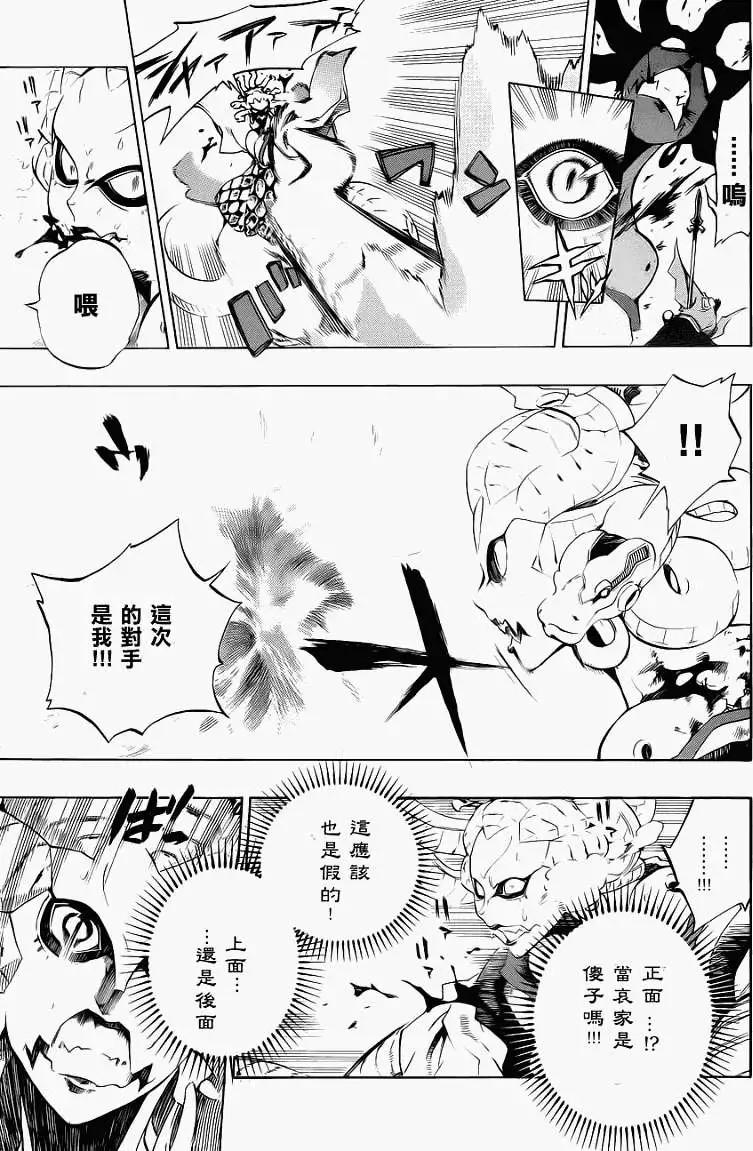 被流放的武士 - 第03回 - 7