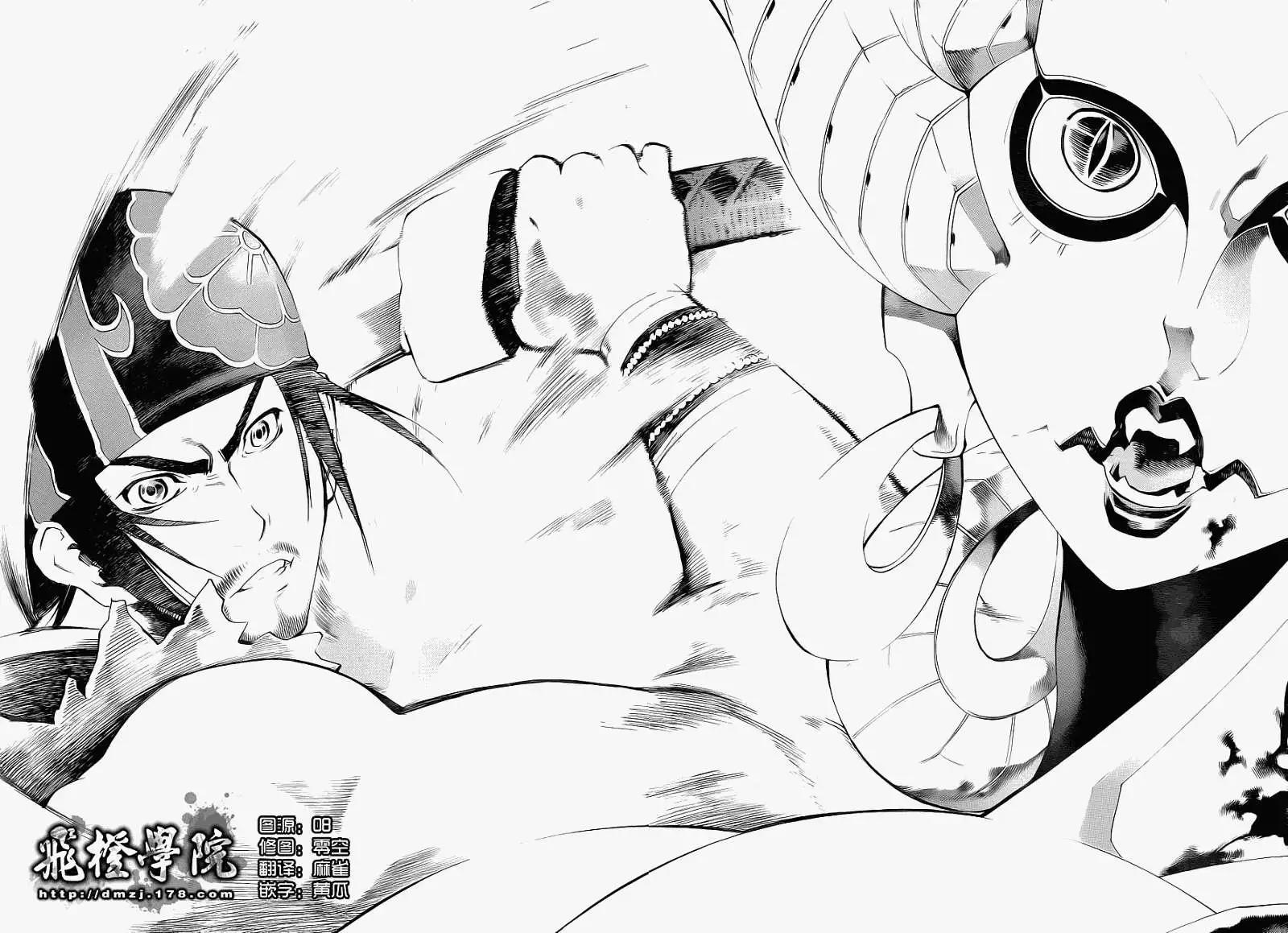 被流放的武士 - 第03回 - 1