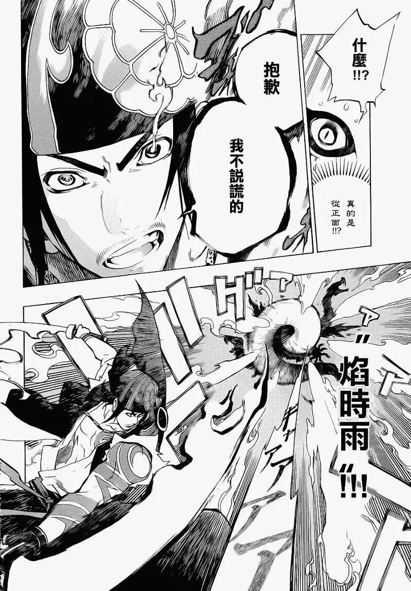 被流放的武士 - 第03回 - 2