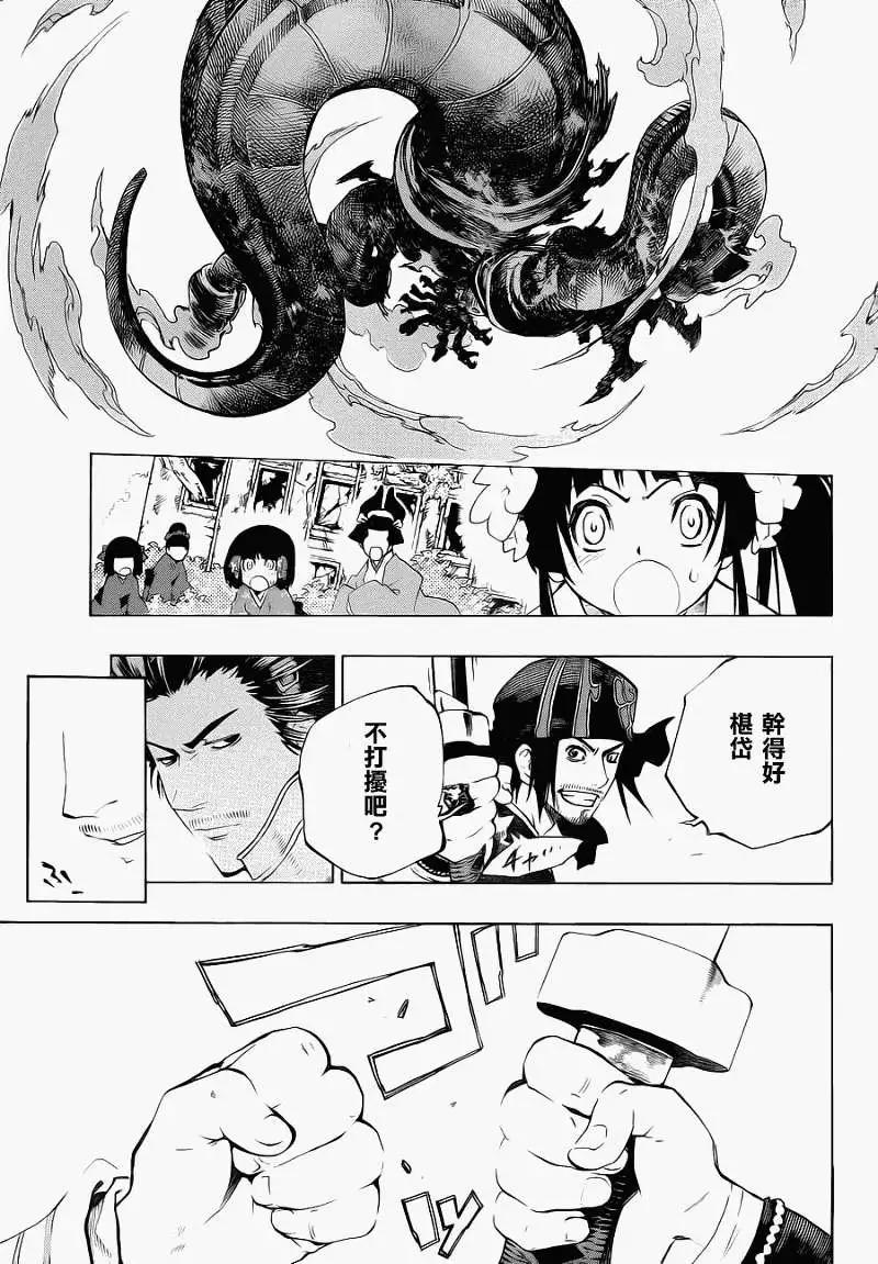 被流放的武士 - 第03回 - 3
