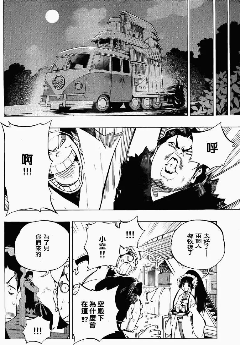 被流放的武士 - 第03回 - 5