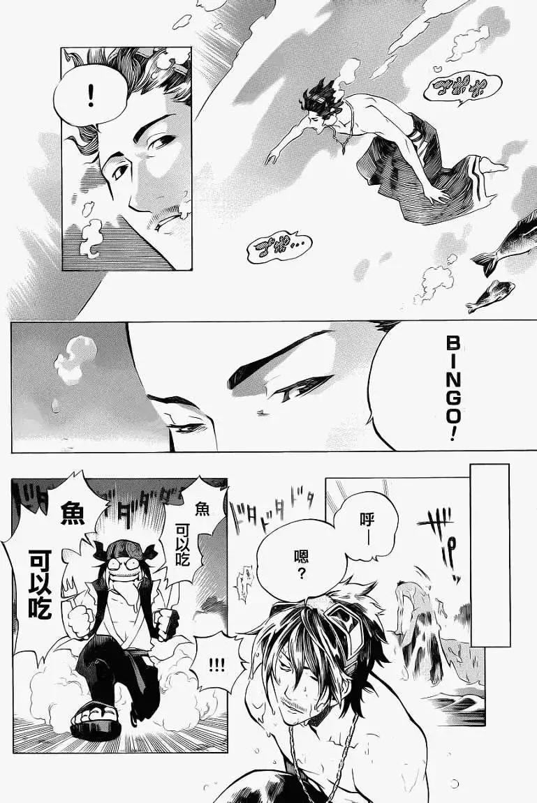 被流放的武士 - 第03回 - 7
