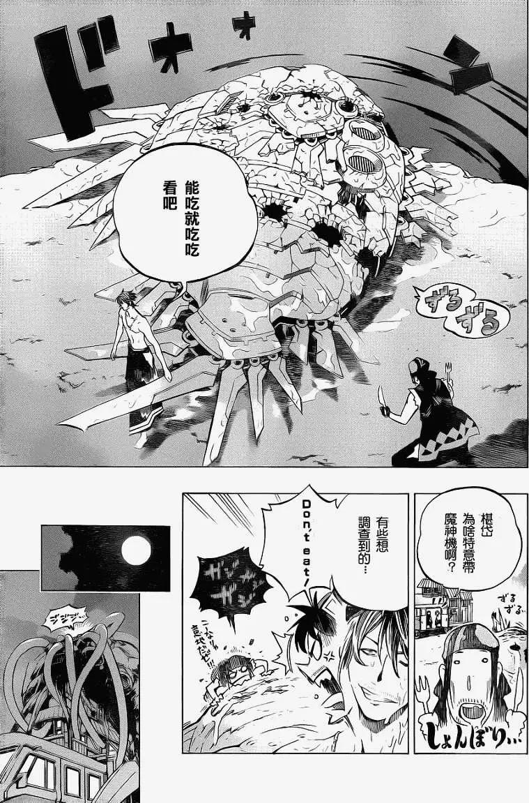 被流放的武士 - 第03回 - 1