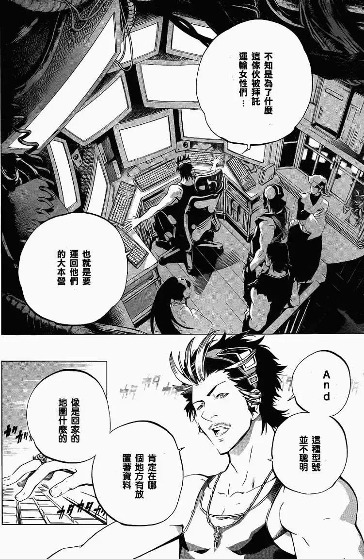 被流放的武士 - 第03回 - 2
