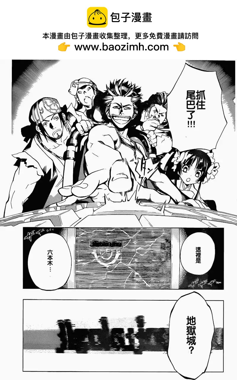 被流放的武士 - 第03回 - 3