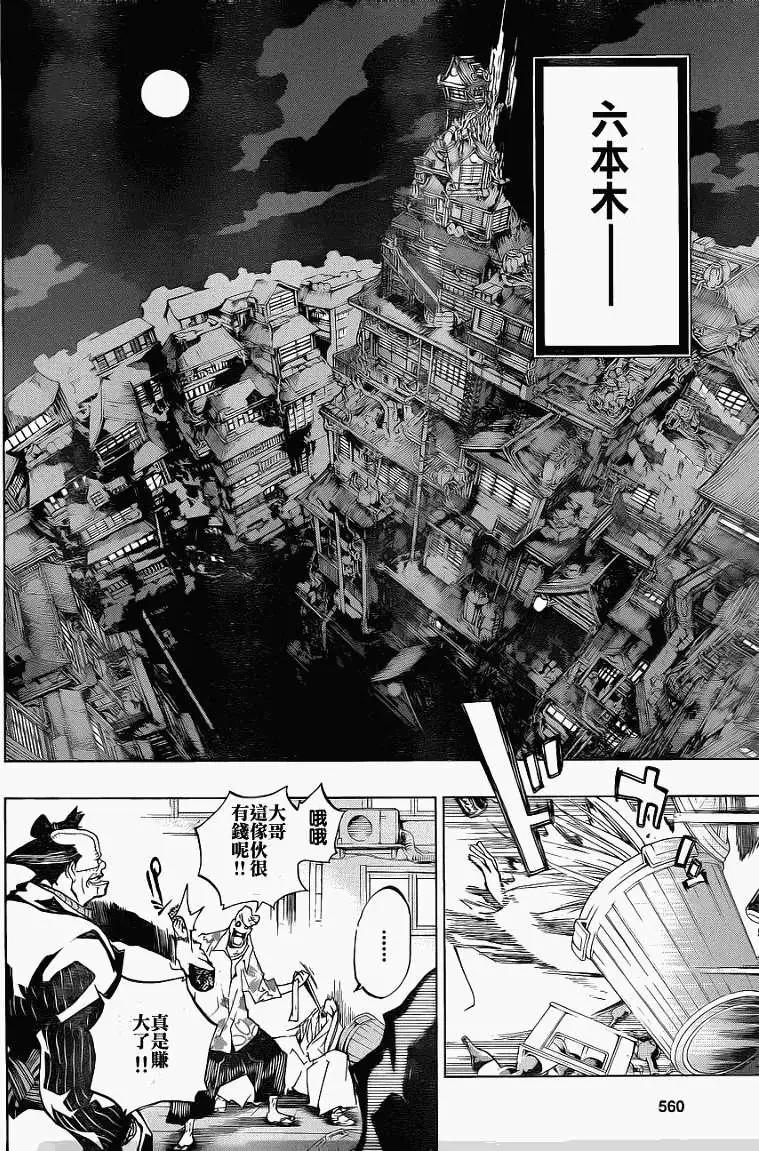 被流放的武士 - 第03回 - 4
