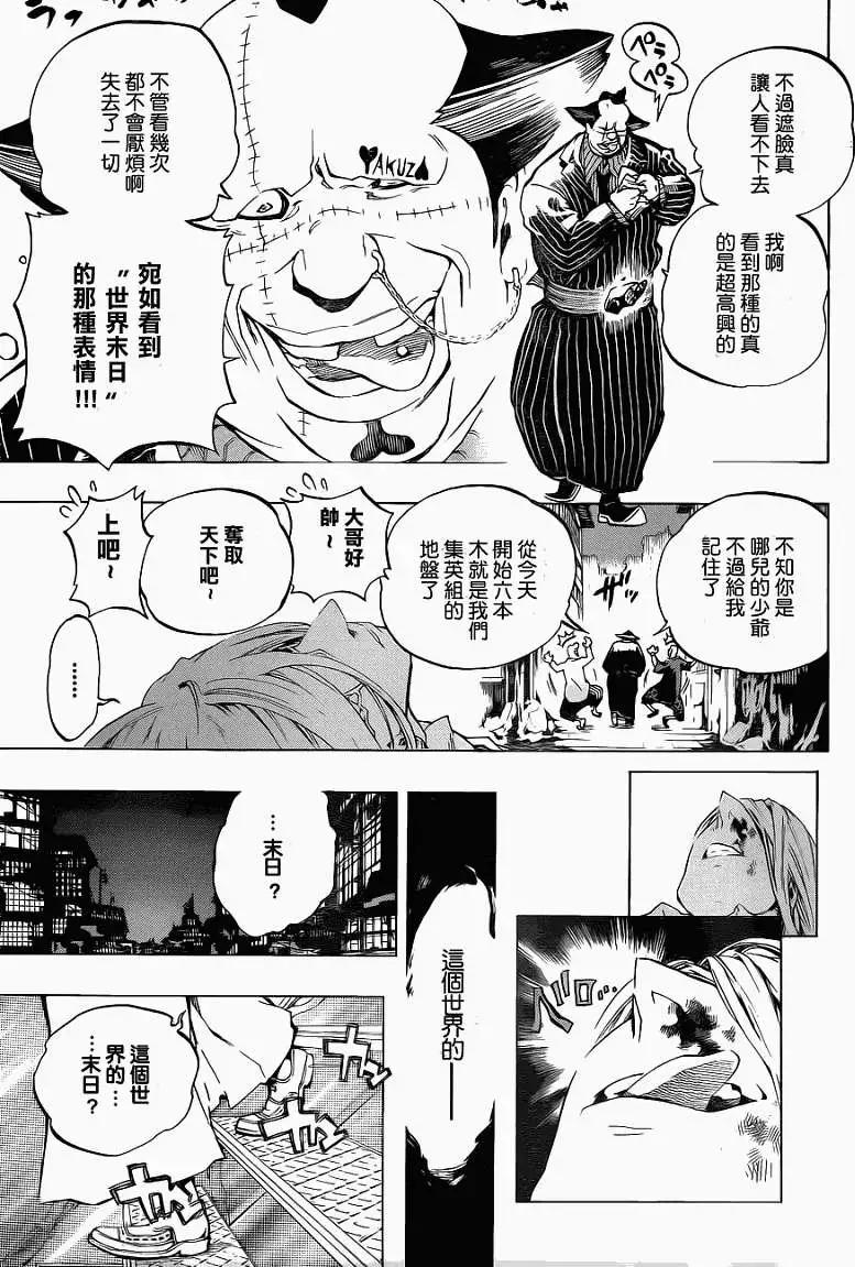 被流放的武士 - 第03回 - 5