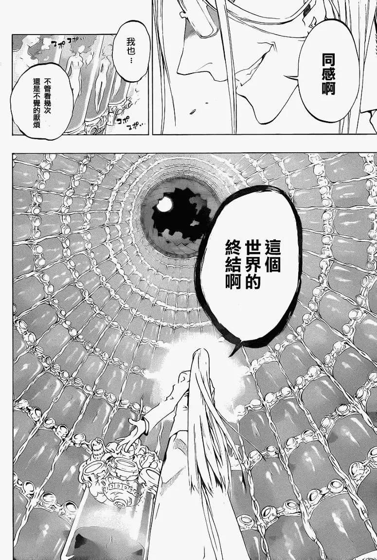 被流放的武士 - 第03回 - 6
