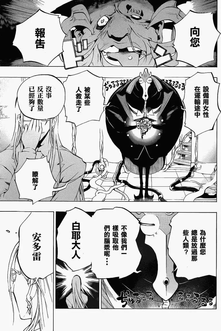 被流放的武士 - 第03回 - 7