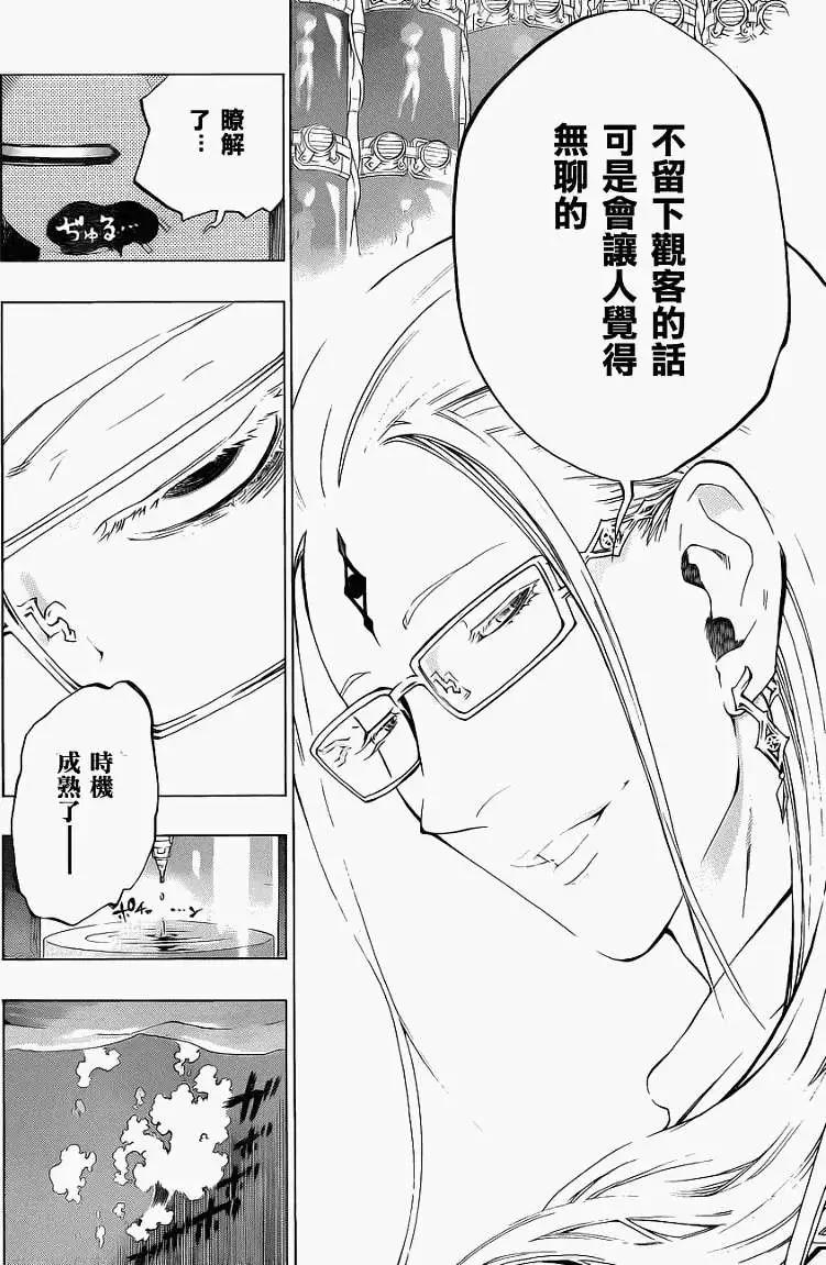 被流放的武士 - 第03回 - 1