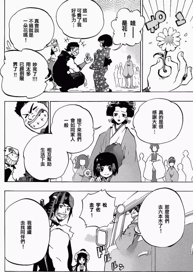 被流放的武士 - 第03回 - 3