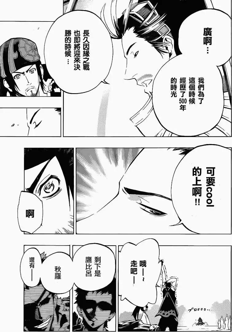 被流放的武士 - 第03回 - 4