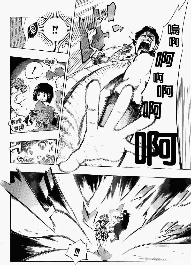 被流放的武士 - 第03回 - 4