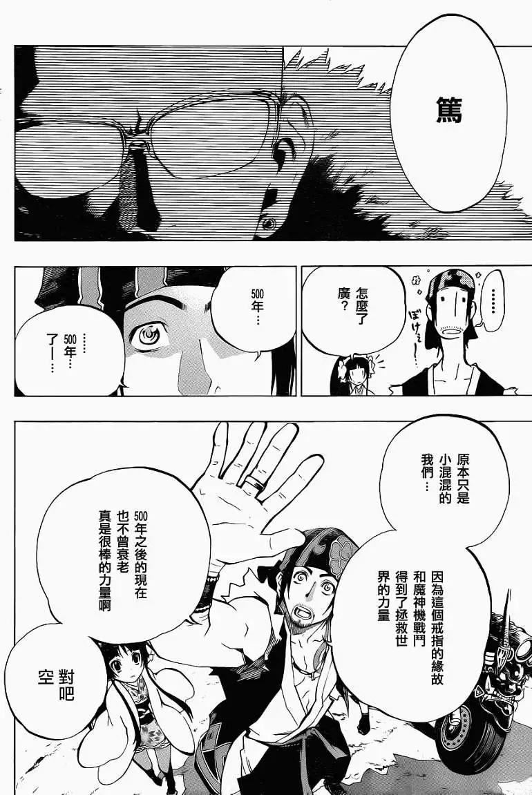 被流放的武士 - 第03回 - 5