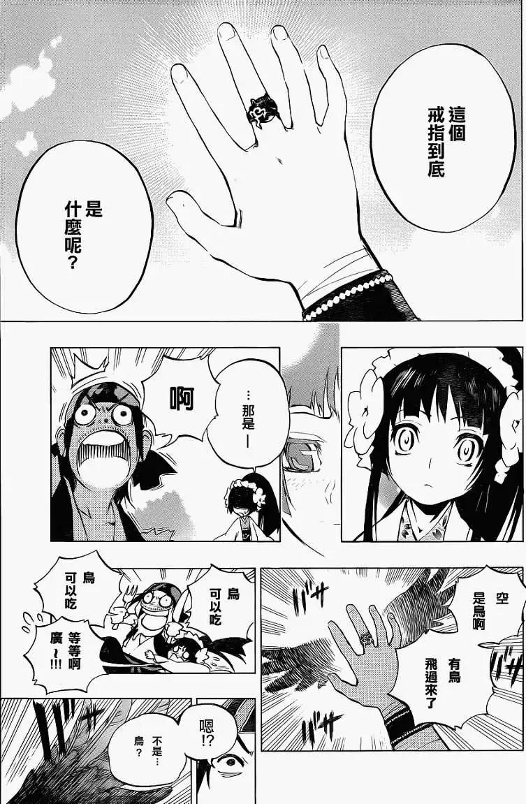 被流放的武士 - 第03回 - 6