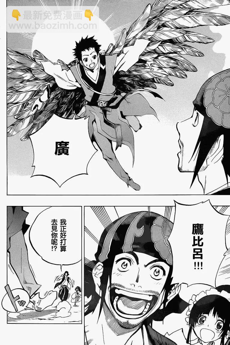 被流放的武士 - 第03回 - 7