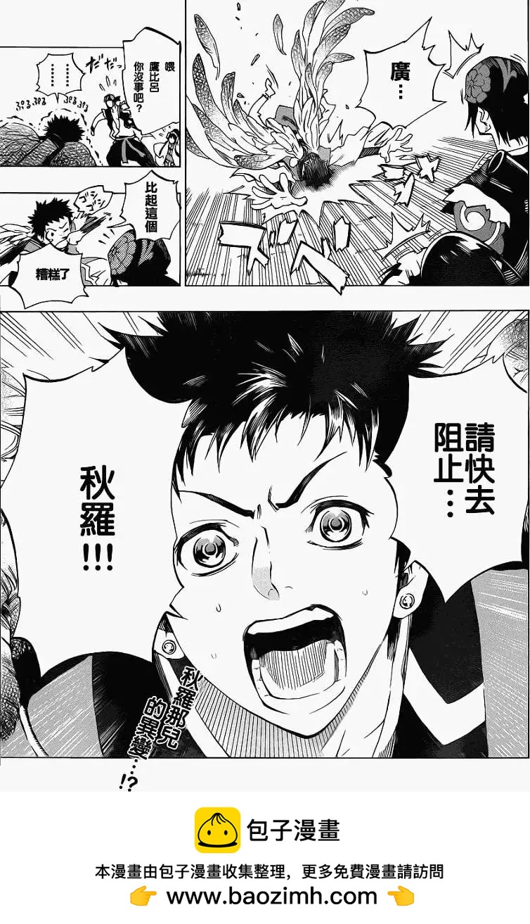被流放的武士 - 第03回 - 1