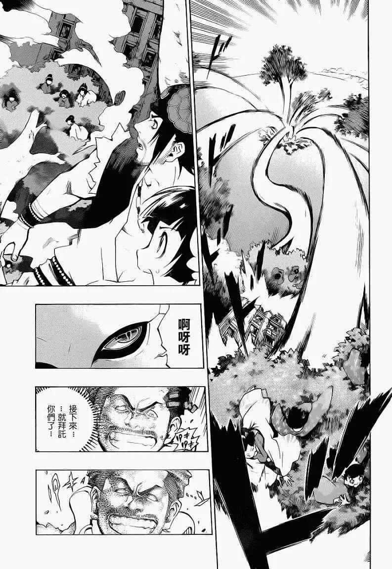 被流放的武士 - 第03回 - 5