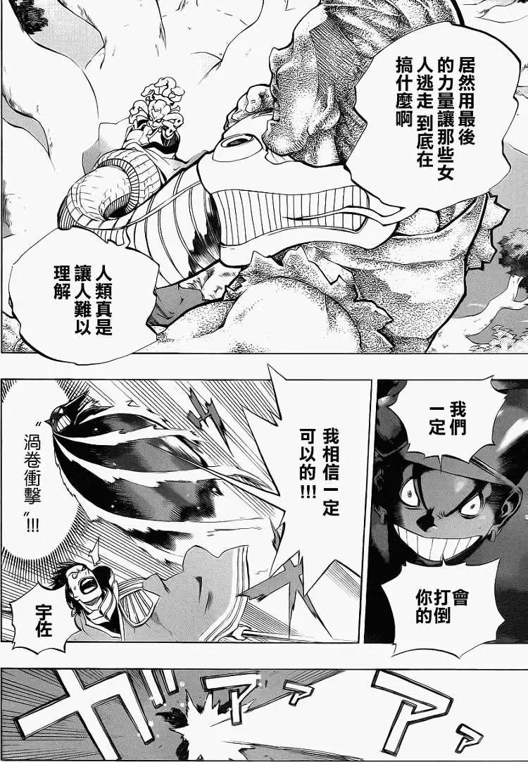 被流放的武士 - 第03回 - 6