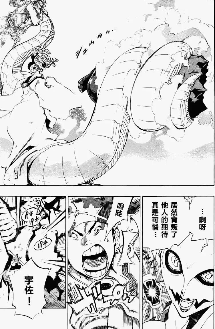 被流放的武士 - 第03回 - 7