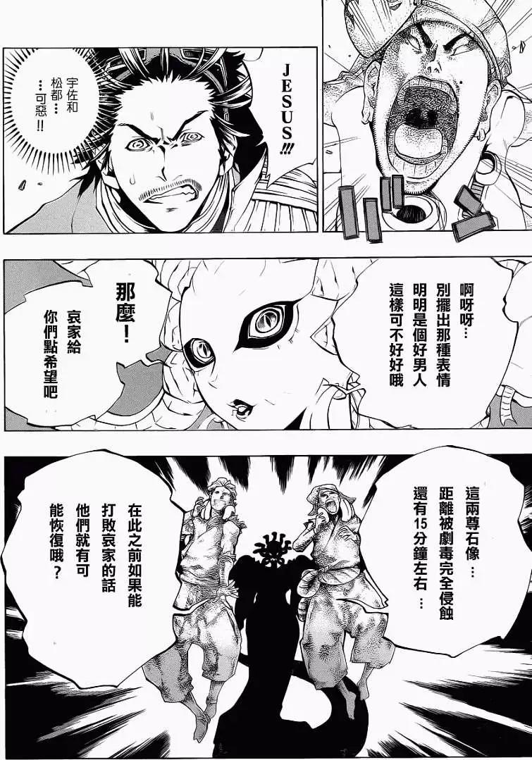 被流放的武士 - 第03回 - 1
