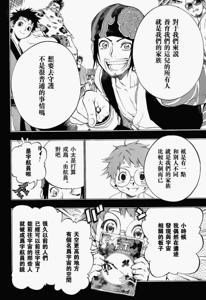 被流放的武士 - 第06回new - 4