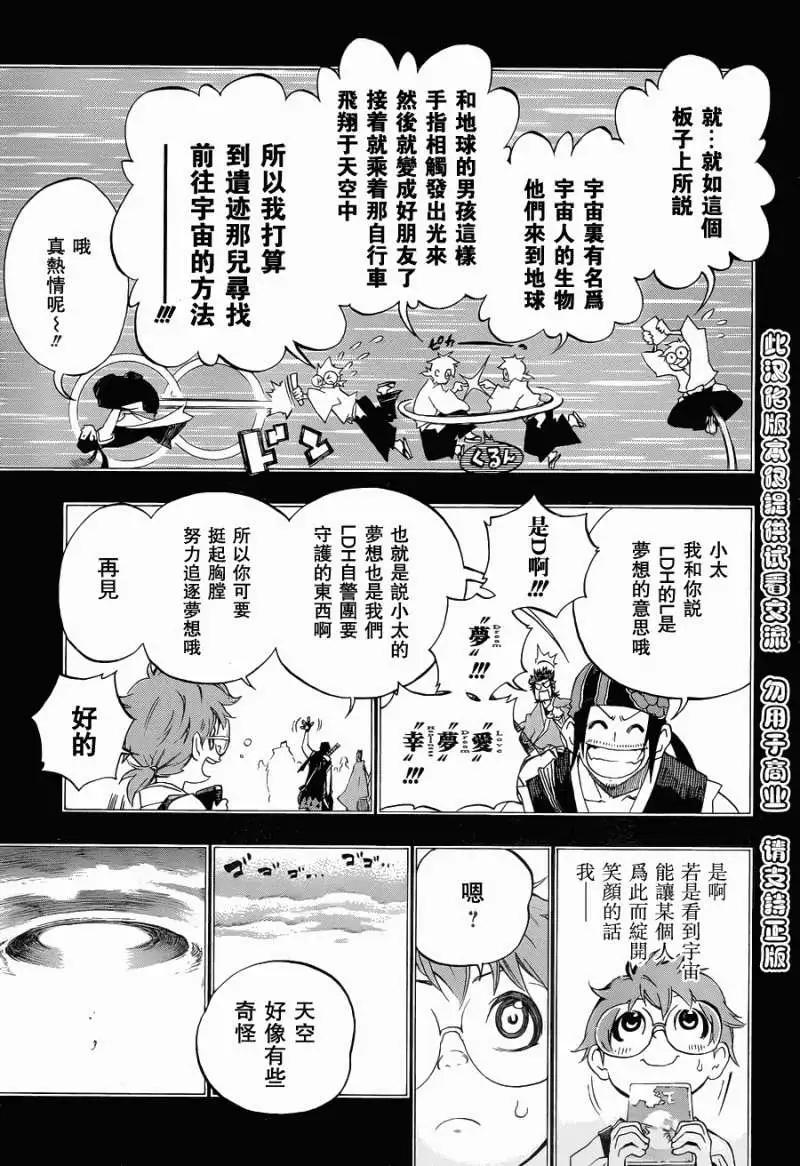 被流放的武士 - 第06回new - 5