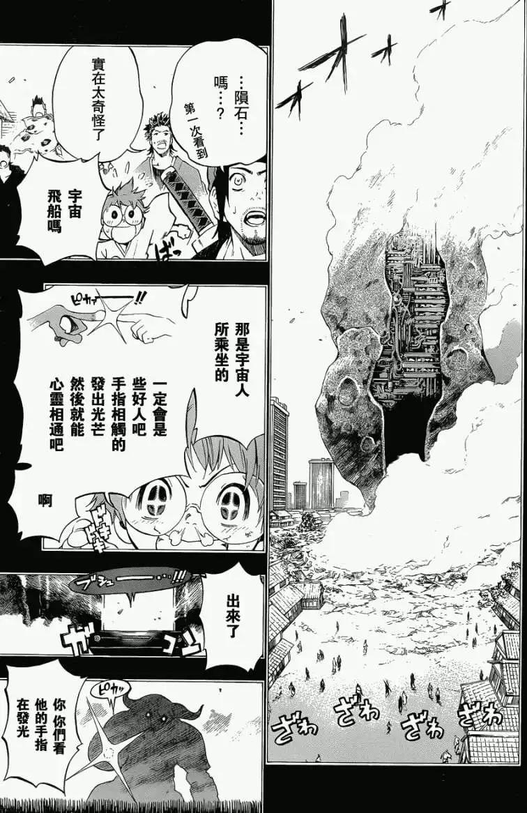 被流放的武士 - 第06回new - 2