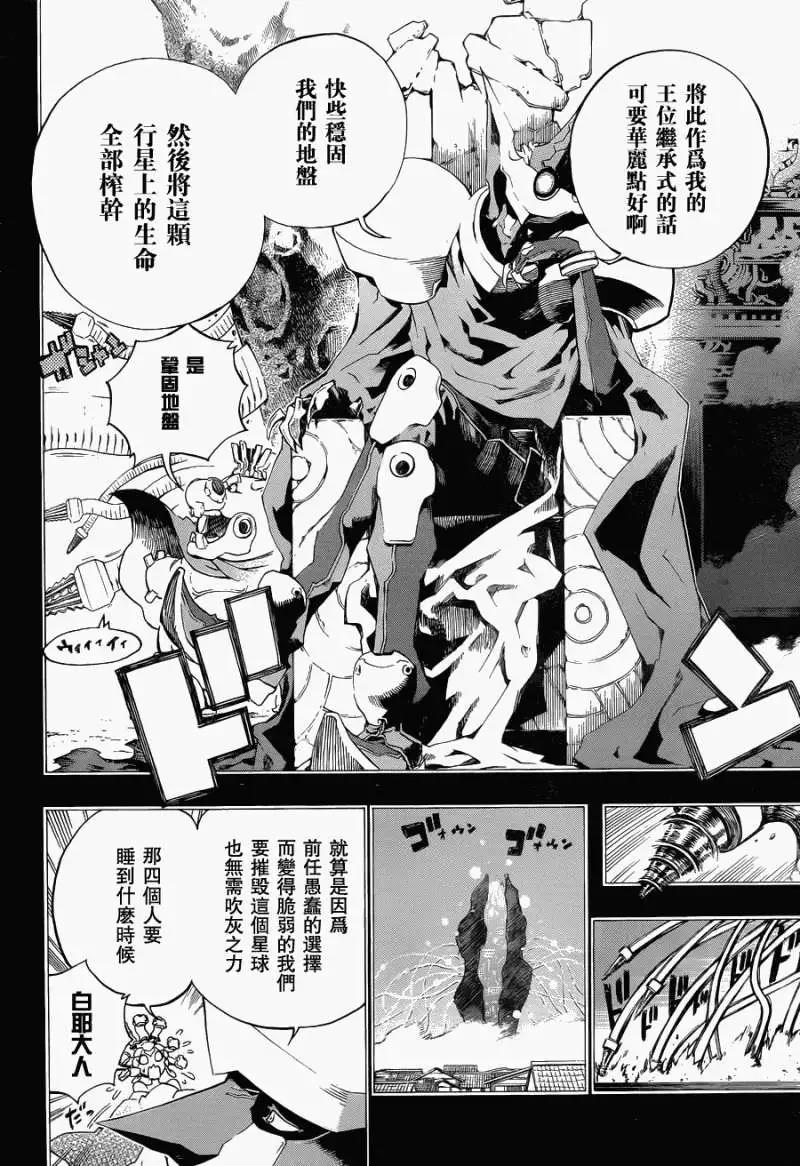 被流放的武士 - 第06回new - 5