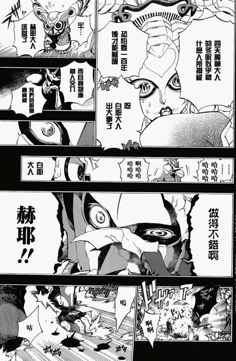 被流放的武士 - 第06回new - 6