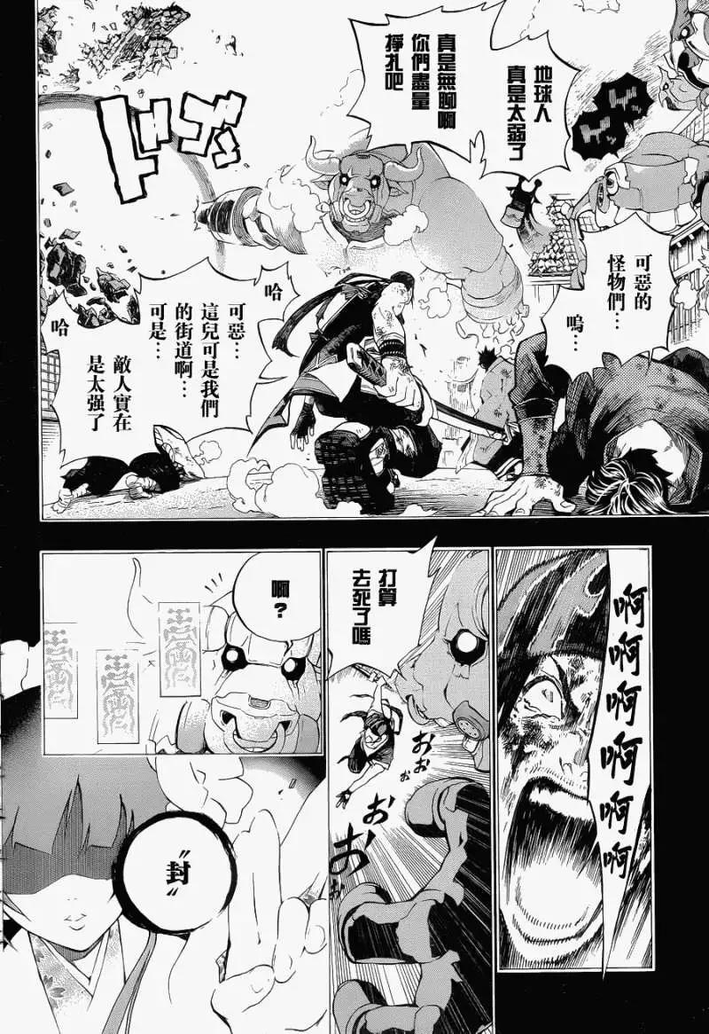 被流放的武士 - 第06回new - 1