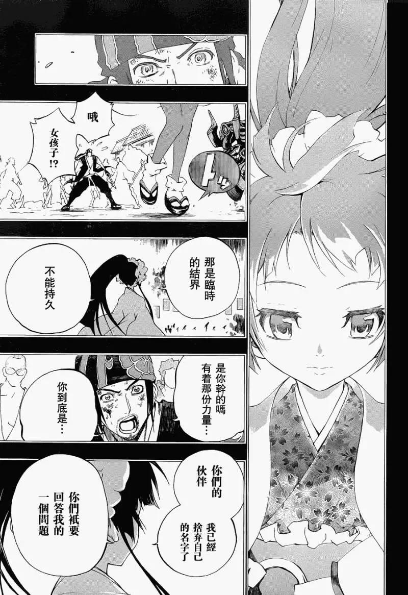 被流放的武士 - 第06回new - 4