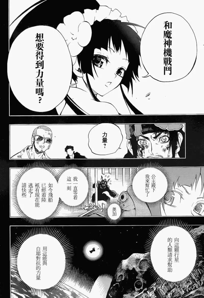 被流放的武士 - 第06回new - 5