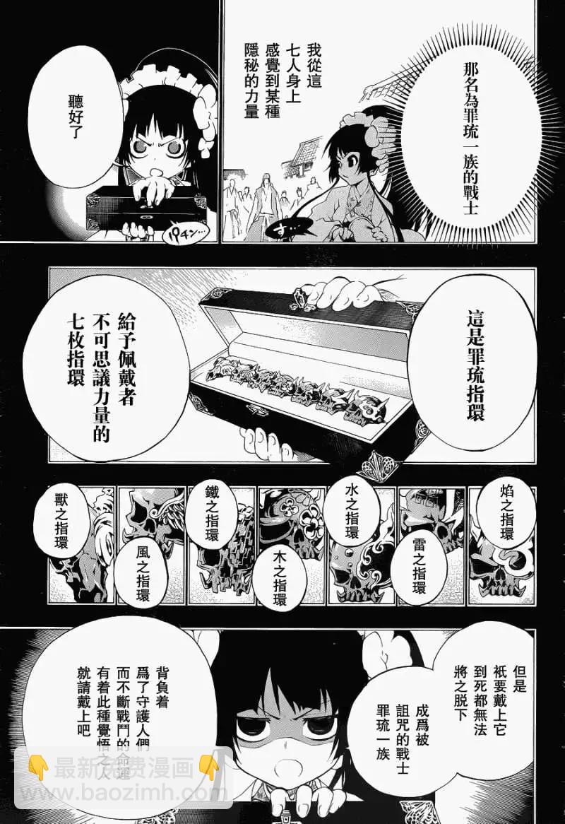 被流放的武士 - 第06回new - 6