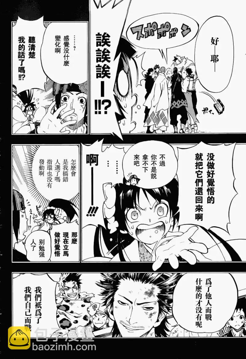 被流放的武士 - 第06回new - 1