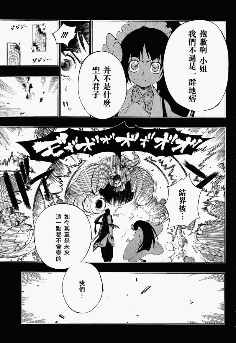 被流放的武士 - 第06回new - 2