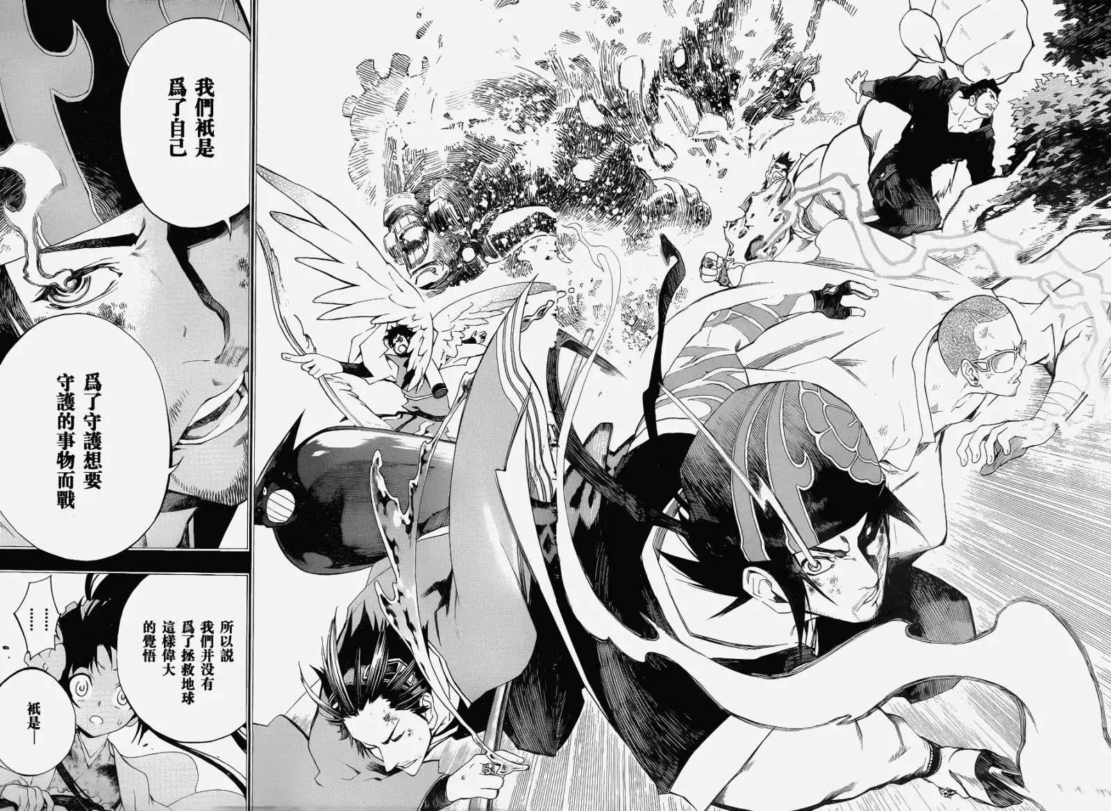 被流放的武士 - 第06回new - 3