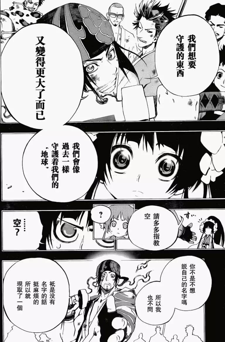 被流放的武士 - 第06回new - 4