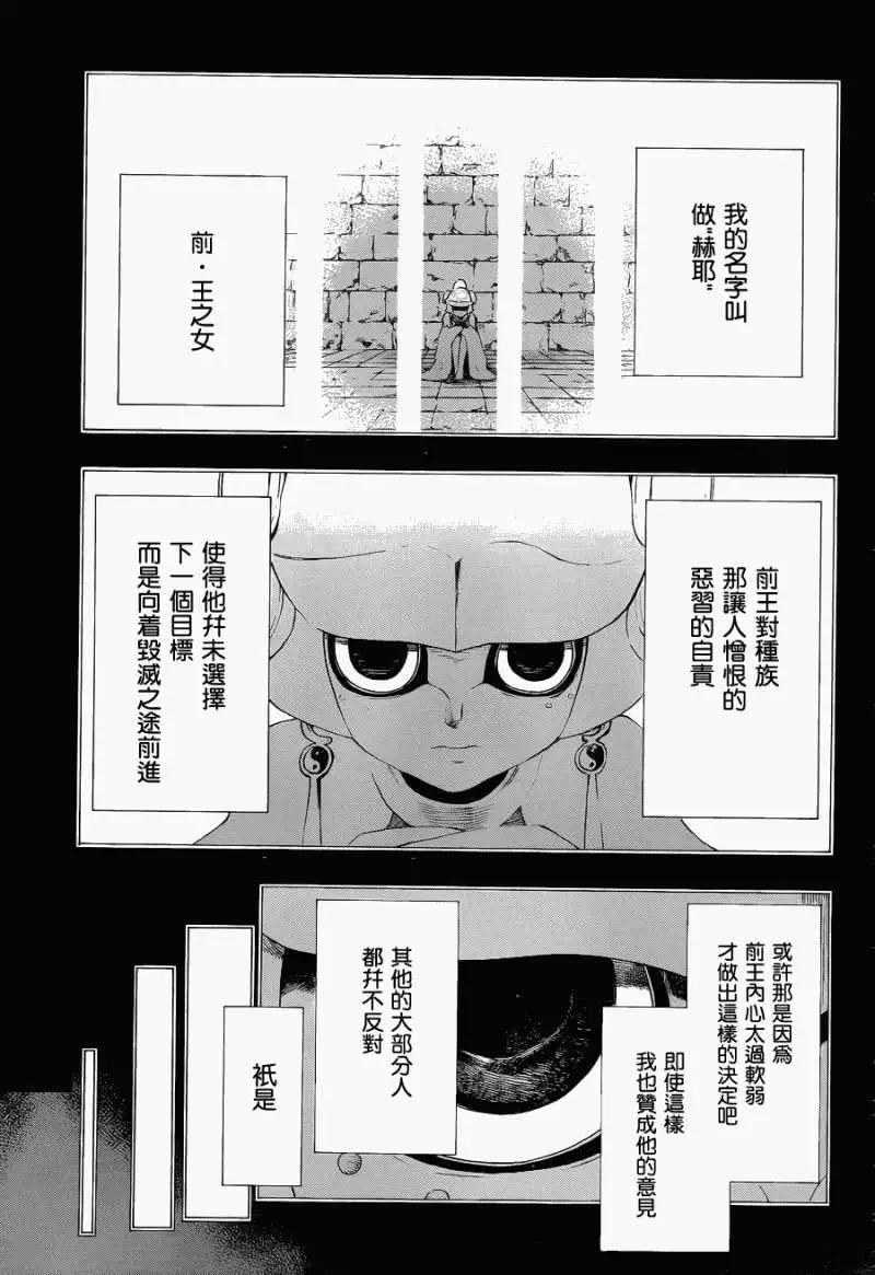 被流放的武士 - 第06回new - 3