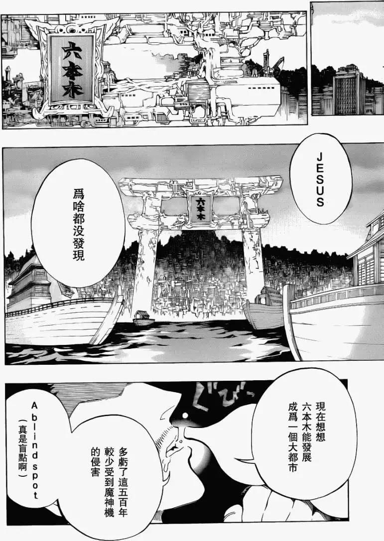 被流放的武士 - 第06回new - 6