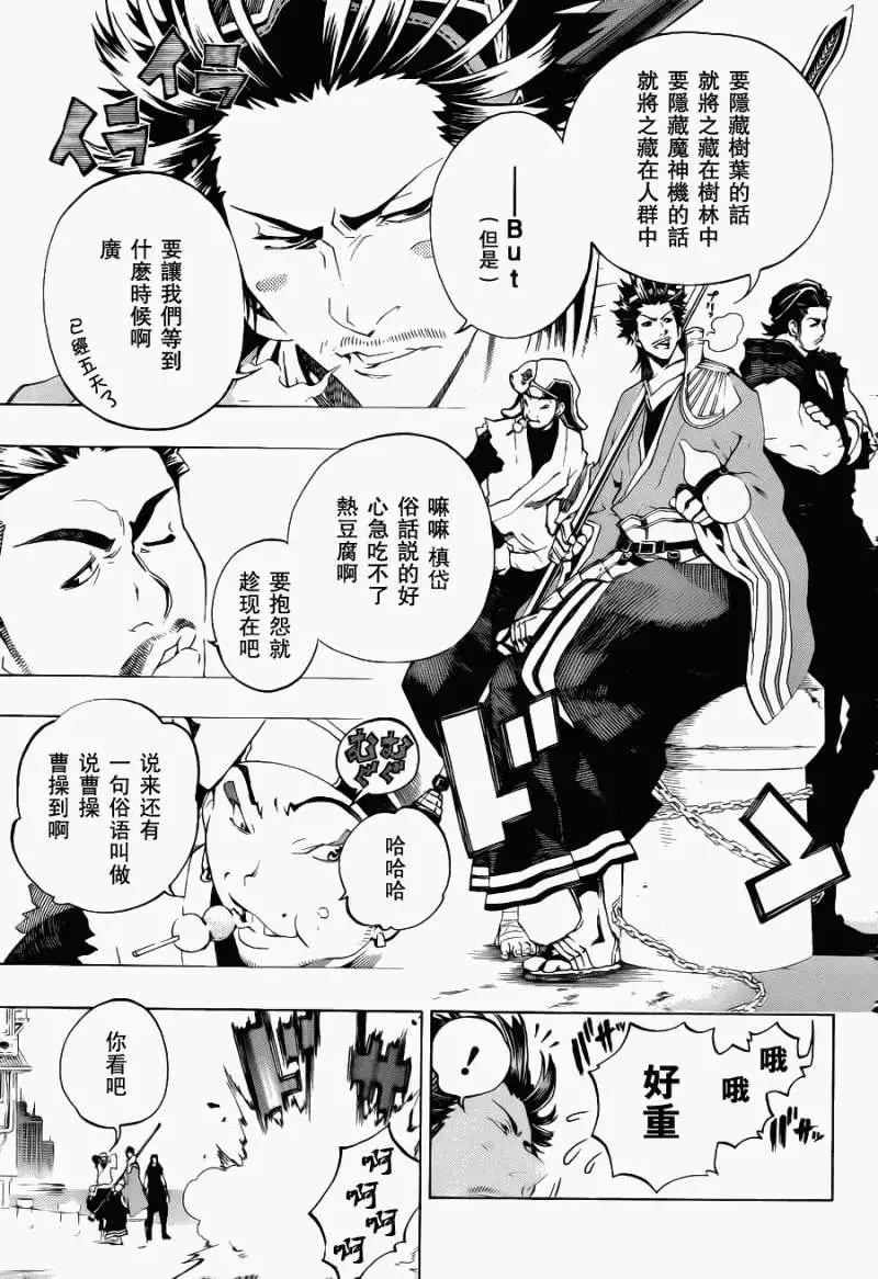 被流放的武士 - 第06回new - 1